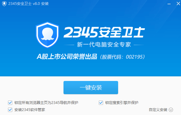 2345安全卫士电脑版