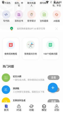 GPT-AI下载(安卓版)