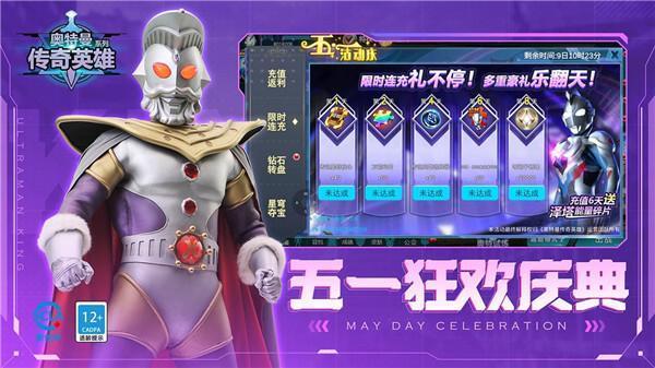 奥特曼传奇英雄旧版本