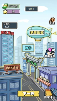 亿个小目标手游