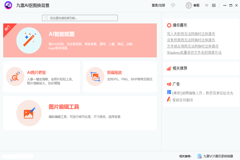 九雷AI抠图换背景最新版