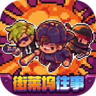 代号街区官方版正版