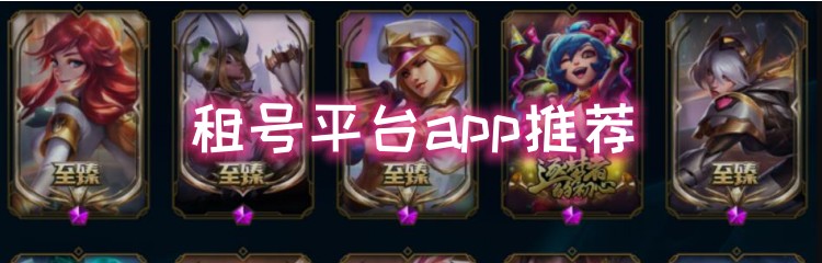 租号平台app推荐