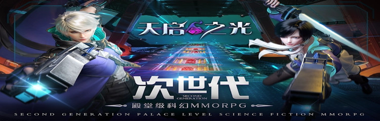 天启之光各种版本大全