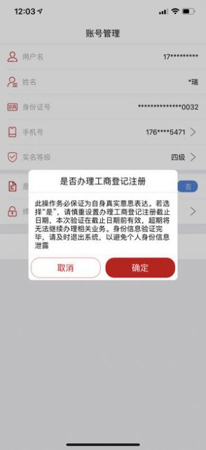 登记注册身份验证app