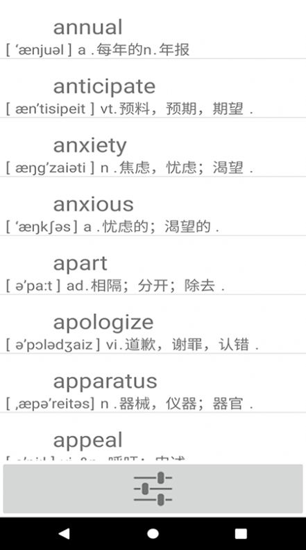 记易背单词英语四级