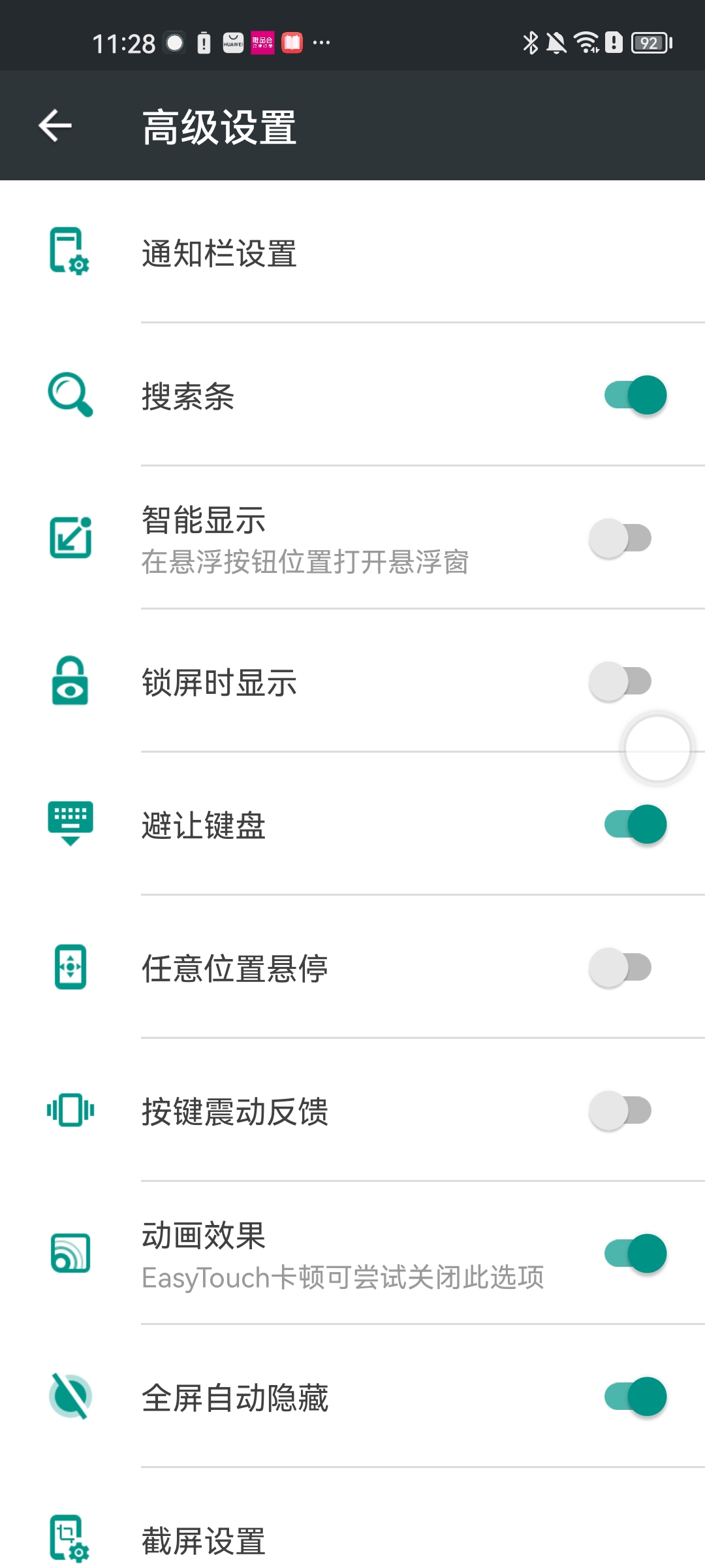 Easy Touch 虚拟按键助手