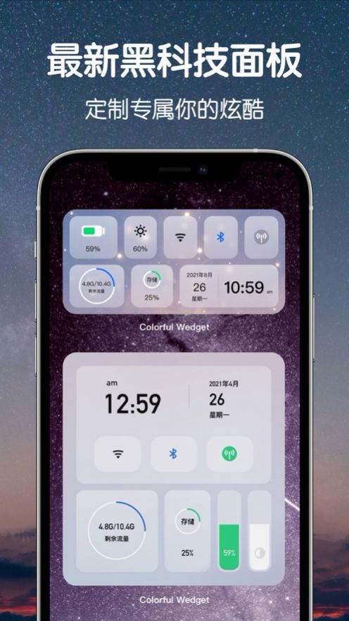 Colorful Widget（免费版）