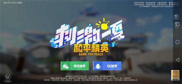 和平精英体验服2025最新版