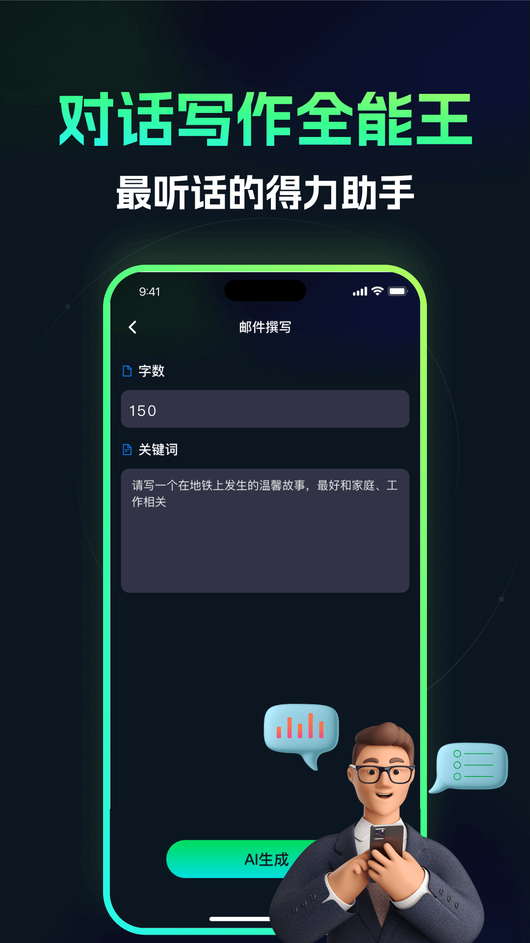 ChatOne智能AI助手