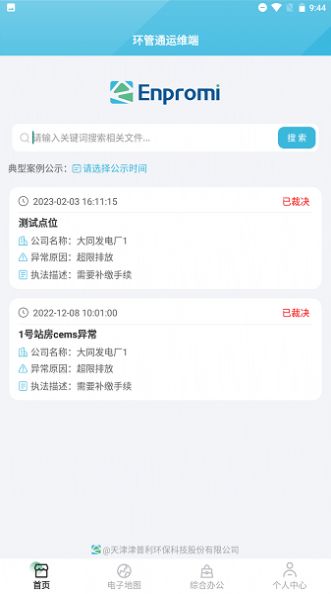 动态管控非现场执法系统