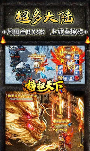 横扫天下（免充送顶赞）