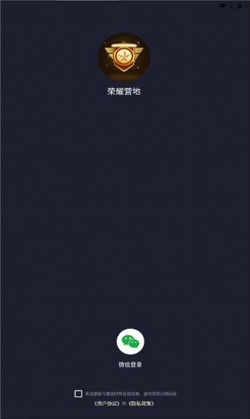 荣耀营地领皮肤