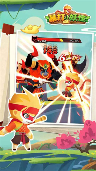 暴打小妖怪正版