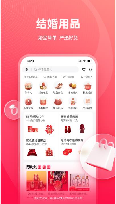 婚礼纪APP