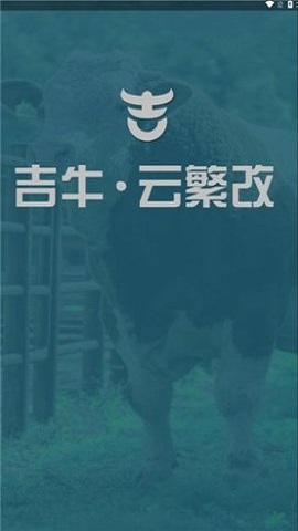 吉牛云繁改