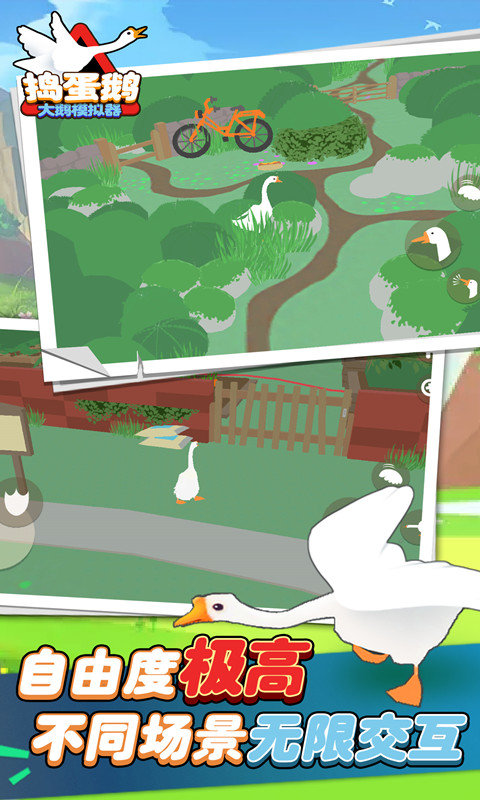 大鹅模拟器(手机版)