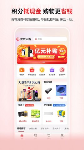 优联云购手机版下载 v1.0.0