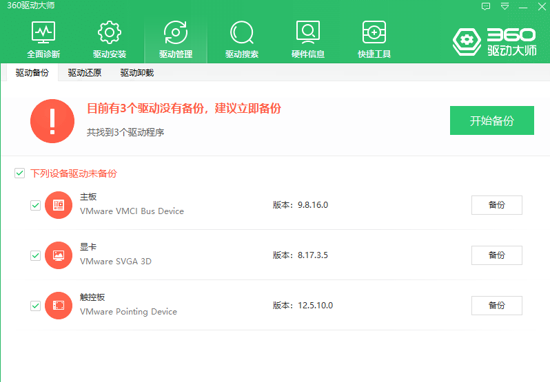 360驱动大师网卡版