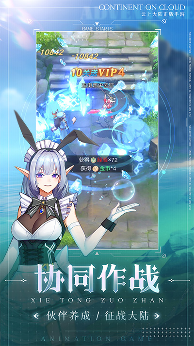 云上大陆(华为版)