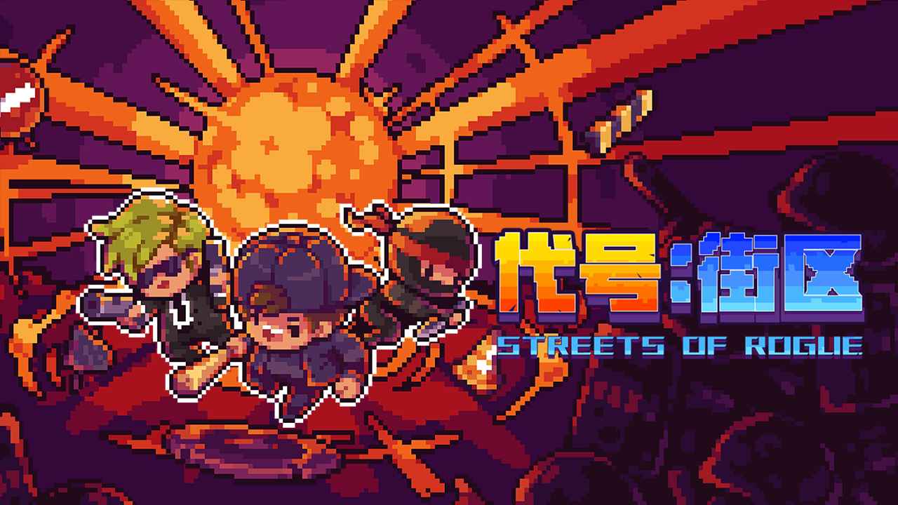 代号街区国际版