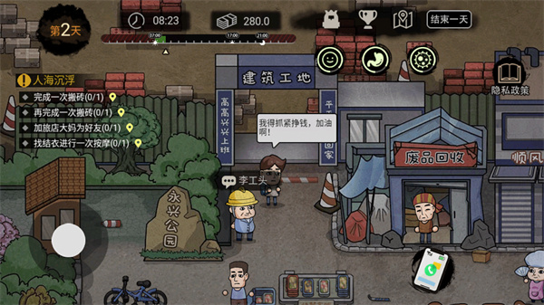 打工生活模拟器2024最新版