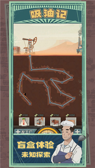 吸油 记(最新版)