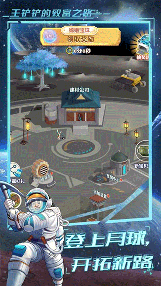 王铲铲的致富之路正版