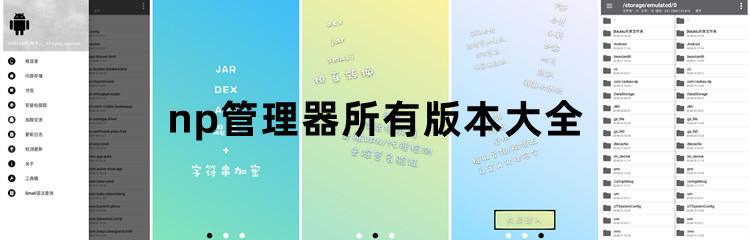 np管理器所有版本大全