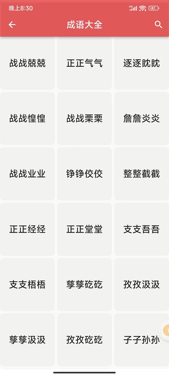 互联网成语知识查询平台