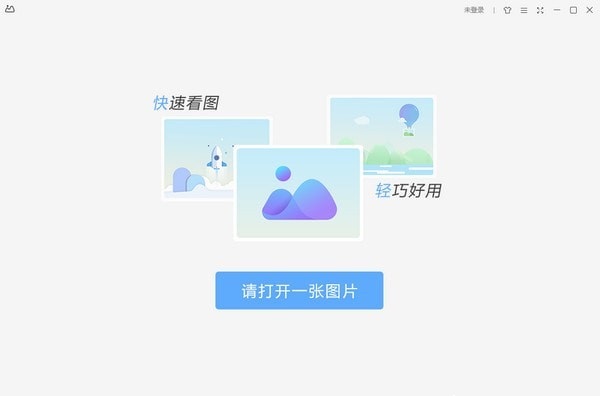 WPS图片电脑版