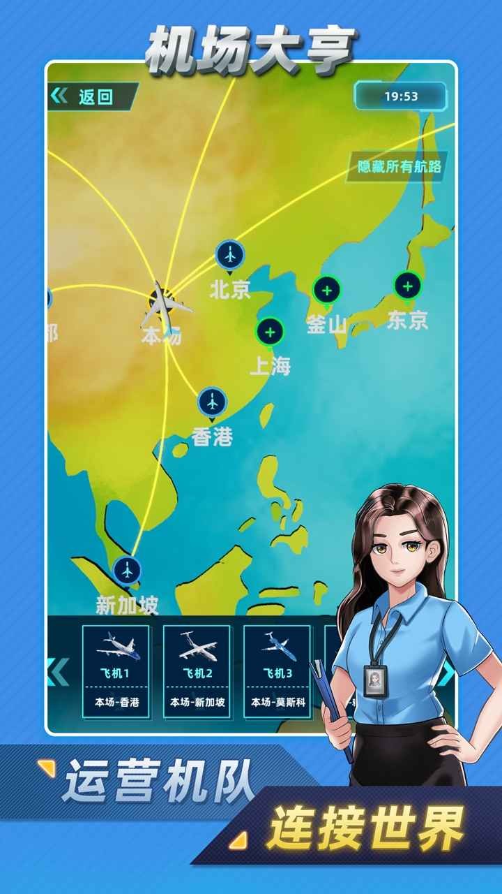 机场大亨(免广告)