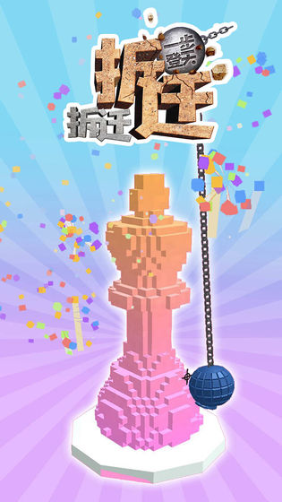 拆迁大队长Demolish!