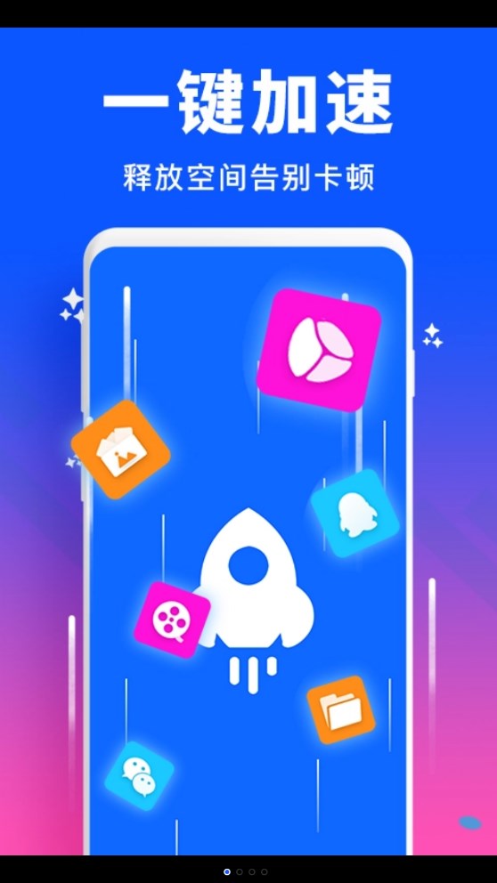 手机 管家清理加速