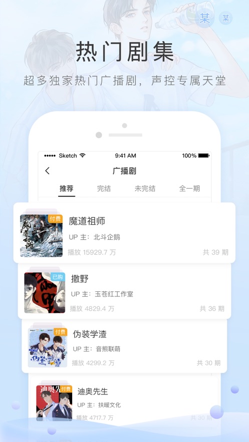 猫耳fm（免费版）