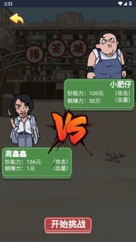 功夫模拟器正版