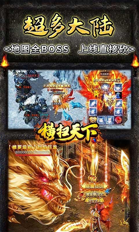 横扫天下官方正版