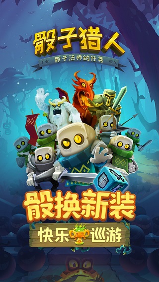 骰子猎人(无限钻石版)