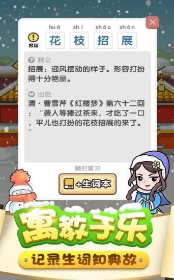 成语接龙传app红包版