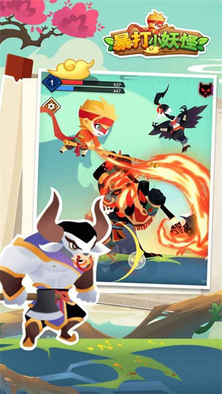 暴打小妖怪正版