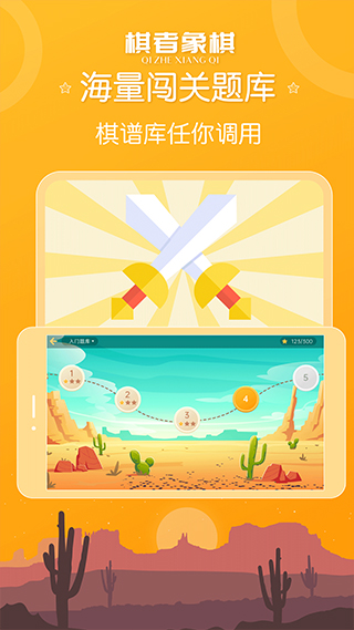 棋者象棋手机版