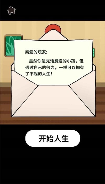 了不起的人生手游版  官方版