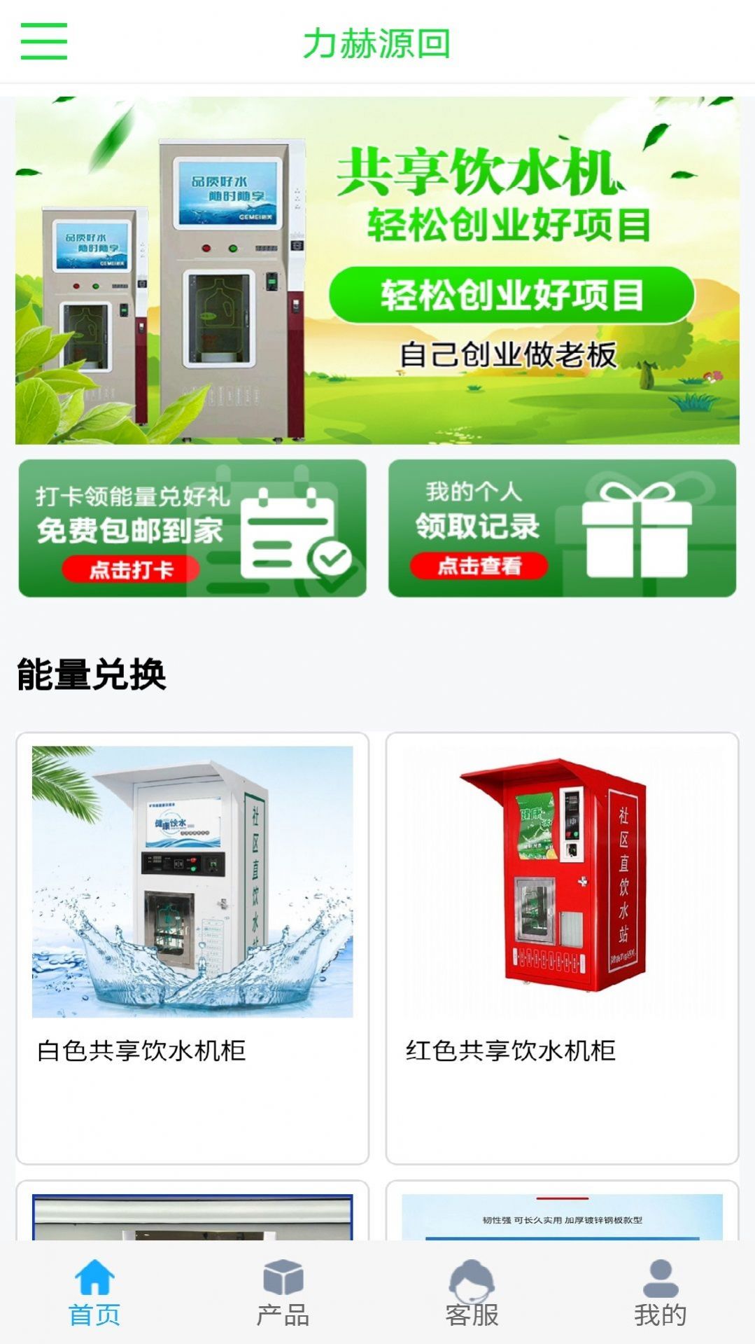 力赫源回饮水设备