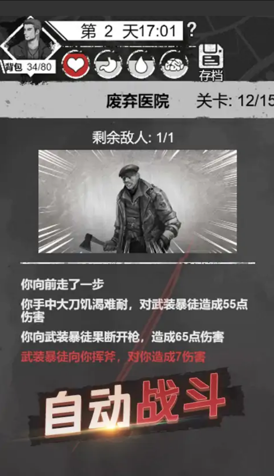 求生小游戏免广告版