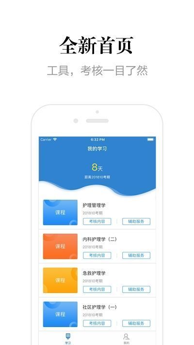 全国网络助学平台学生端app官方版 v3.0.4