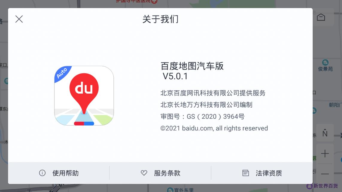 百度地图（车机版）