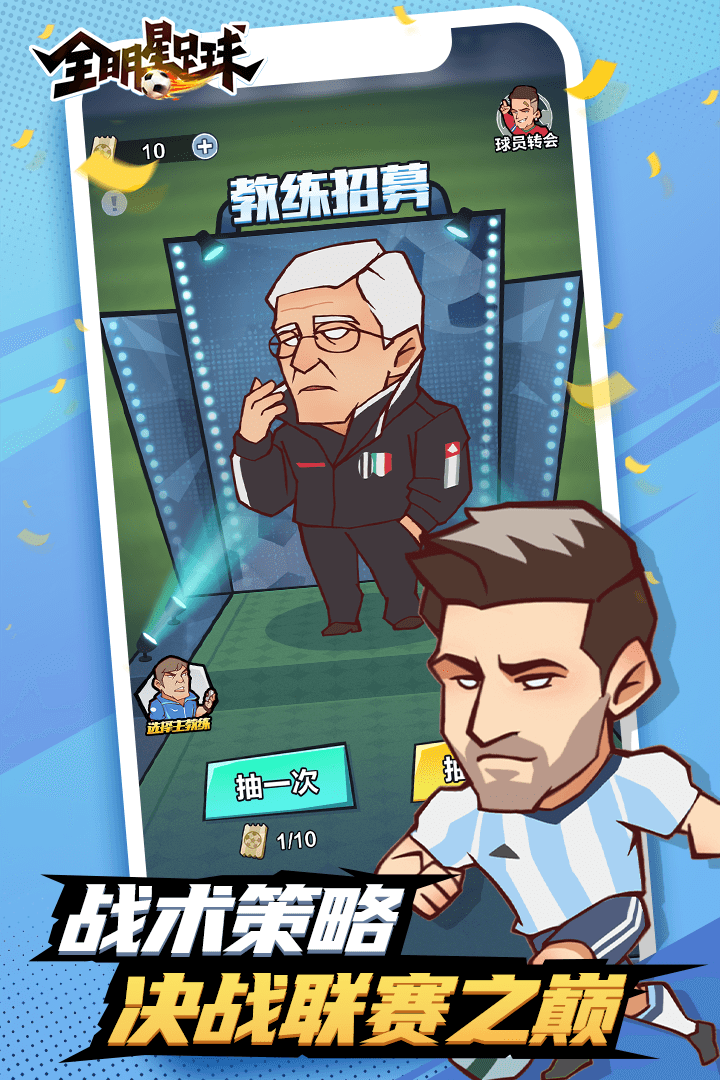 全明星足 球(最新版)