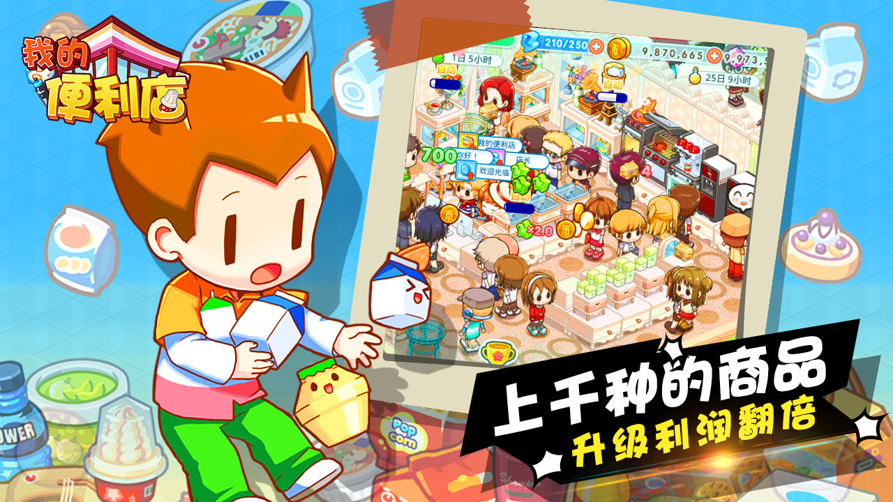 我的便利店最新版 v2.0.1.2 安卓版