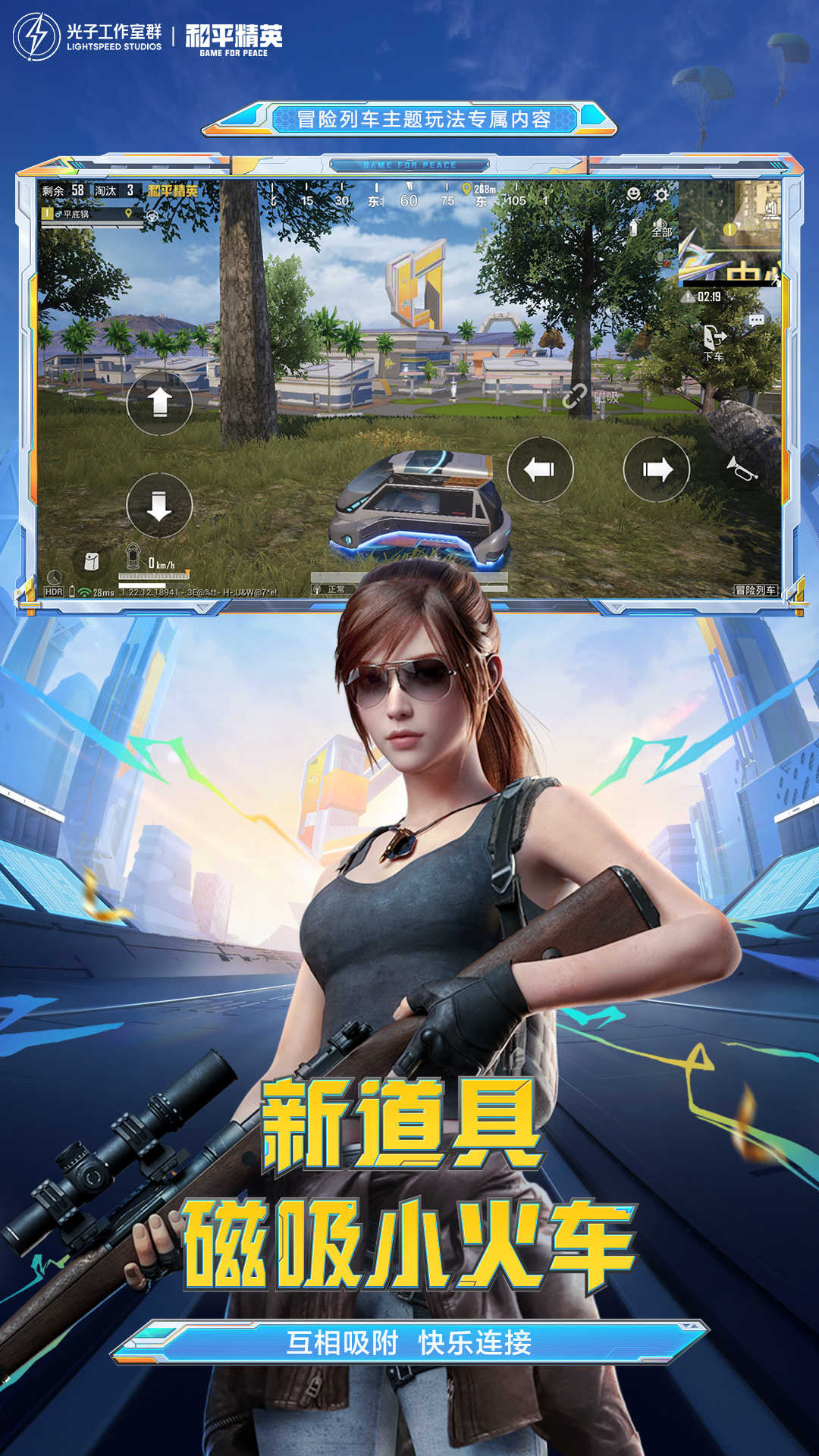 和平精英v1.22.36