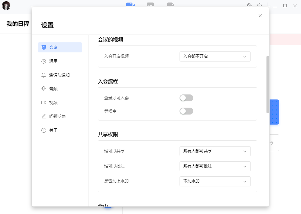 全时云会议最新版2023